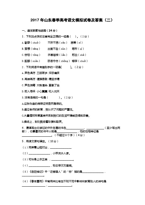 2017年山东春季高考语文模拟试卷及答案(二)