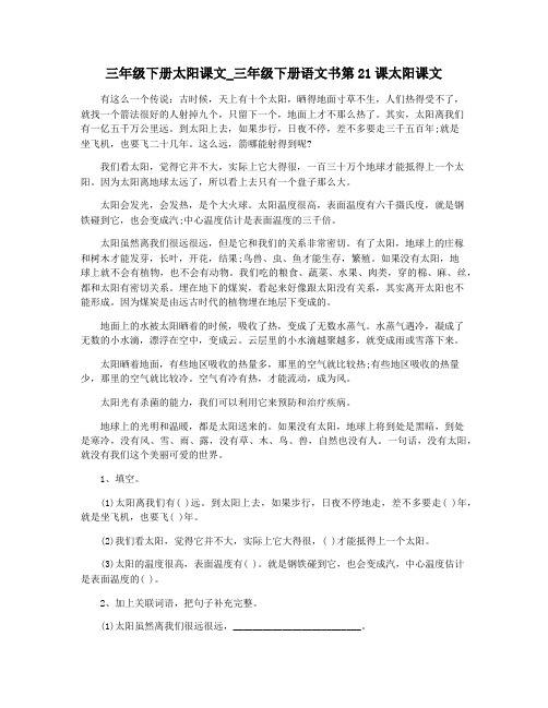 三年级下册太阳课文_三年级下册语文书第21课太阳课文
