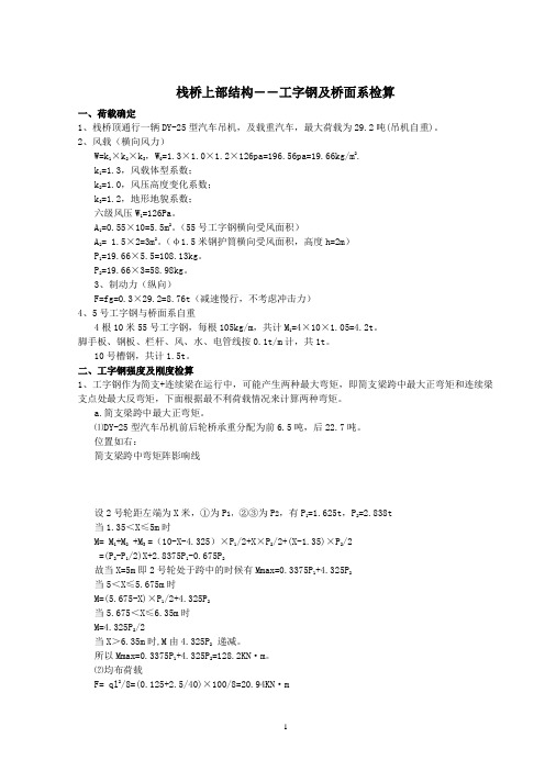 栈桥检算