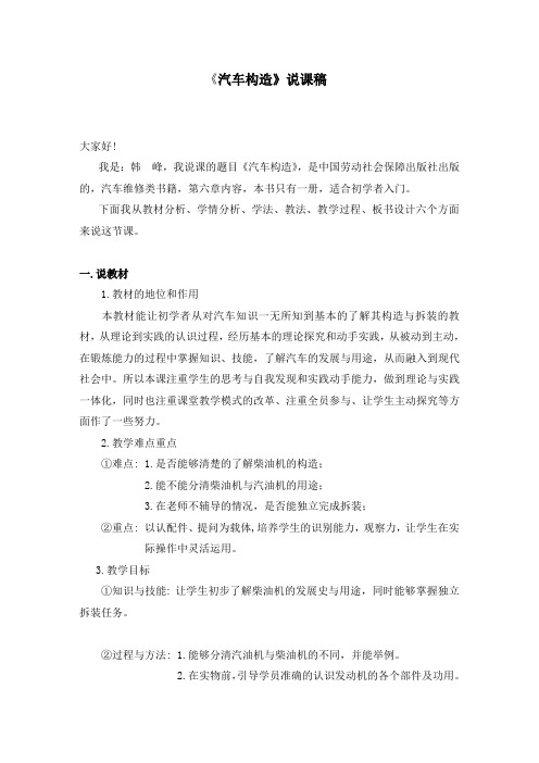 汽车构造说课稿——韩峰