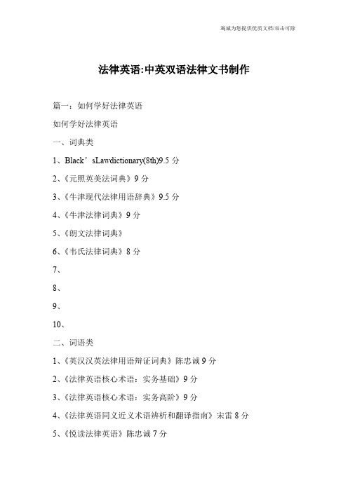 法律英语-中英双语法律文书制作