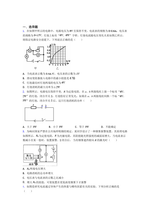 人教版初中九年级物理下册第十八章《电功率》检测(含答案解析)(33)