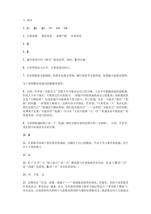 九上语文资源与评价答案
