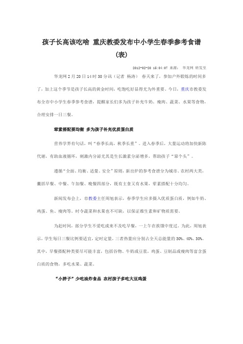 孩子长高该吃啥 重庆教委发布中小学生春季参考食谱