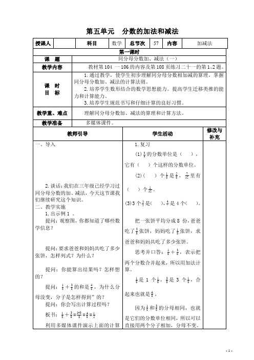 人教版五年级下册数学第五至八单元表格教案