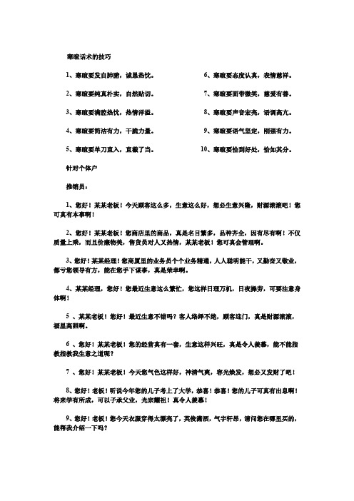 开门话术