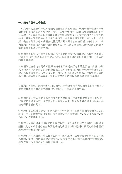 病理科工作制度