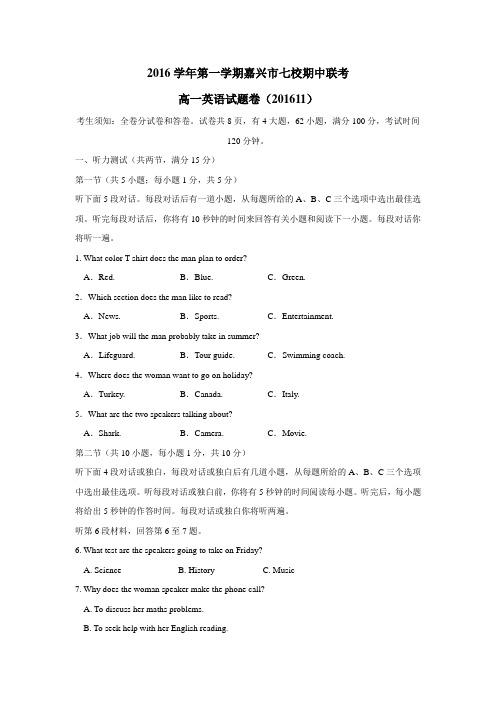 —17学年上学期高一期中考试英语试题(附答案) (1)