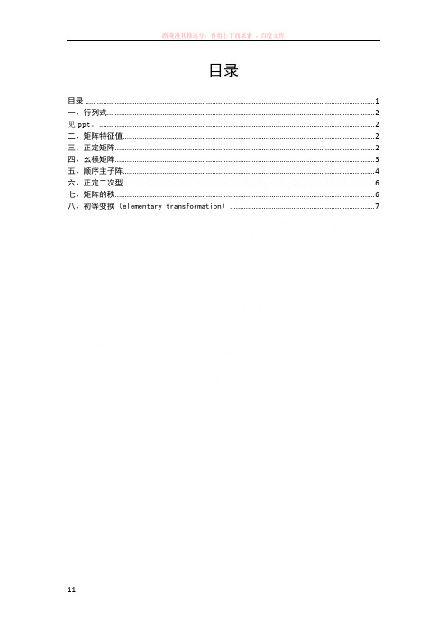 线性代数行列式基本概念