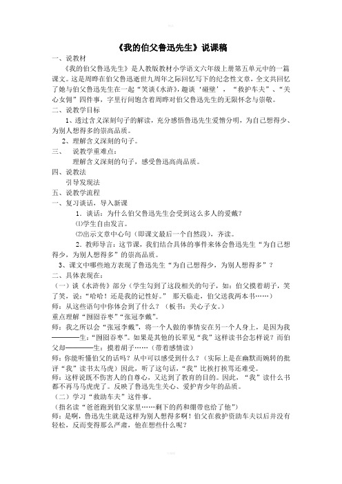 我的伯父鲁迅先生说课稿