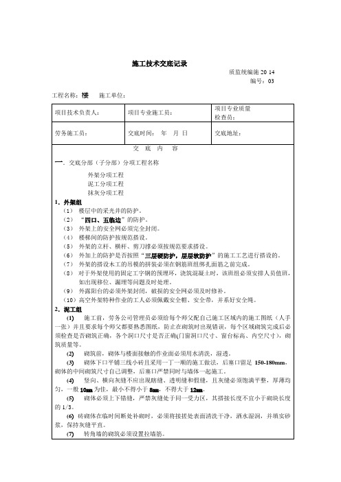 施工技术交底-空白版