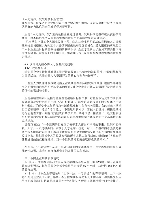 人力资源开发战略及职业管理