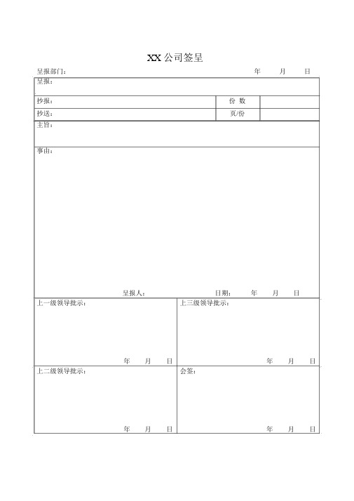 行政办公表单(全)