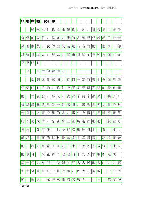 高一诗歌作文：咔嚓咔嚓_900字