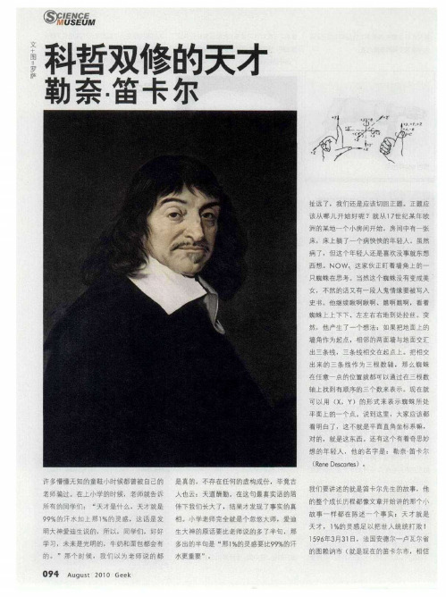 科哲双修的天才勒奈·笛卡尔