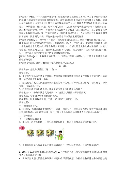 分数除法 