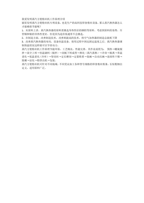 我爱发明蒸汽方便粉丝机工作原理介绍