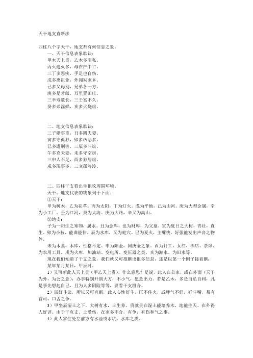 天干地支直断法