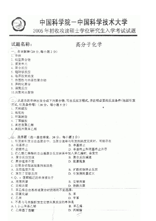 中科院高物高化综合卷