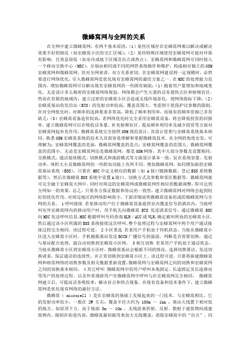 宏蜂窝与的关系微蜂窝