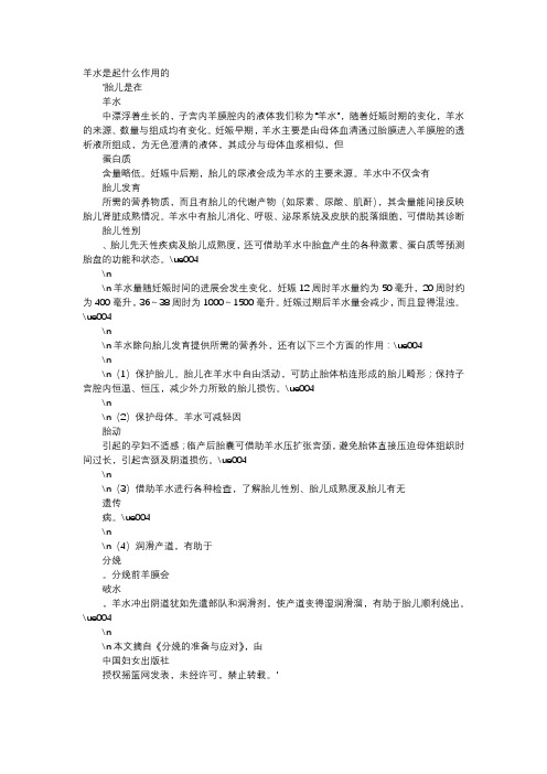 育儿知识-羊水是起什么作用的