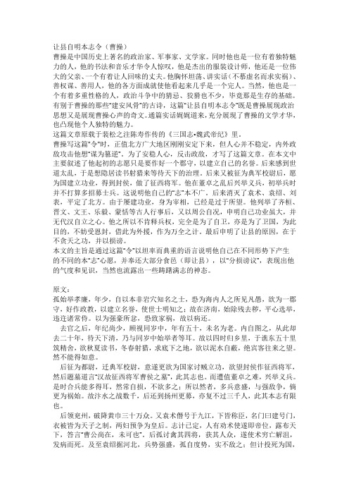 曹操：让县自明本志令