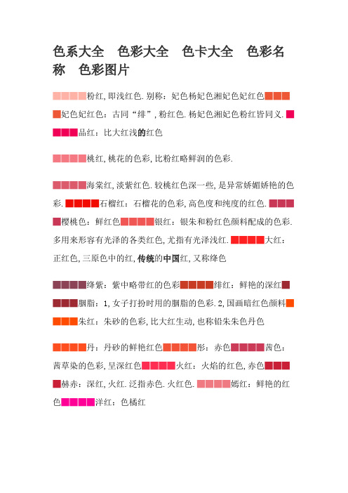 色系大全 色彩大全 色卡大全 色彩名称 色彩图片