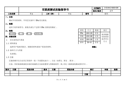 交联度测试实验指导书