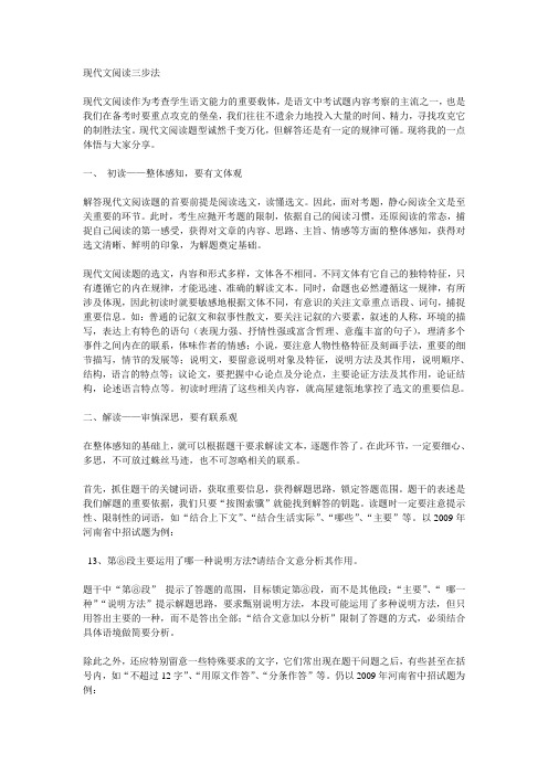 现代文阅读三步法