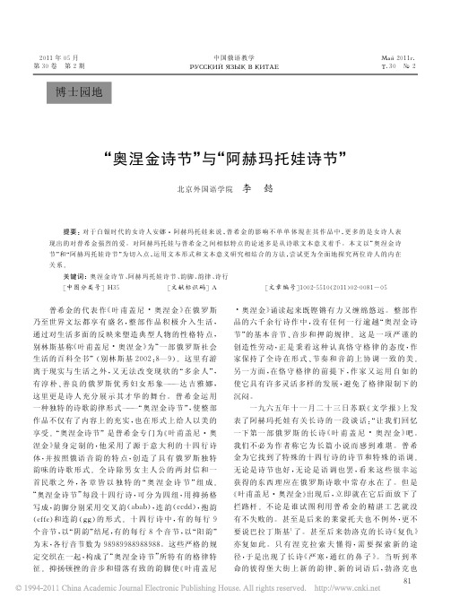 _奥涅金诗节_与_阿赫玛托娃诗节_