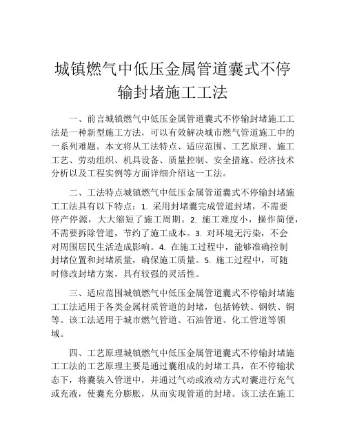 城镇燃气中低压金属管道囊式不停输封堵施工工法(2)