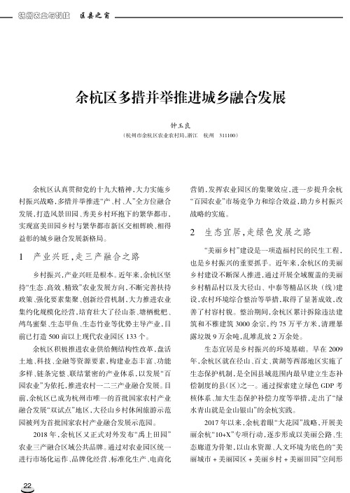 余杭区多措并举推进城乡融合发展