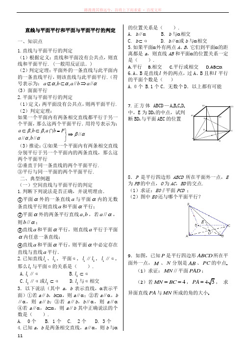 直线与平面平行和平面与平面平行