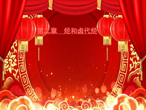 高中化学第2章烃和卤代烃第2节芳香烃课件选修5高二选修5化学课件