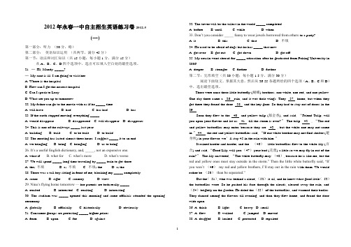 2012年自主招生英语练习卷一 2012.5