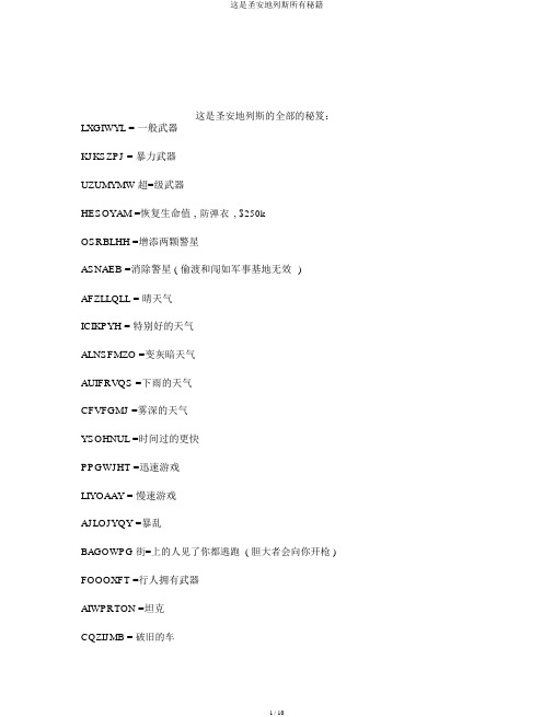 这是圣安地列斯所有秘籍