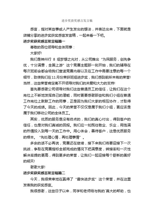 进步奖获奖感言发言稿