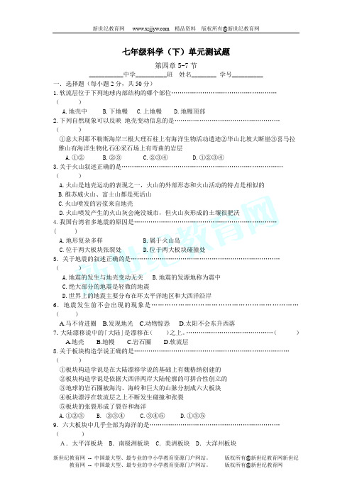 浙教版科学七年级下册第四章5-7节测试题