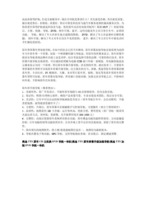 奥迪TTS原车CD主机换DVD导航一体机 加装专用导航