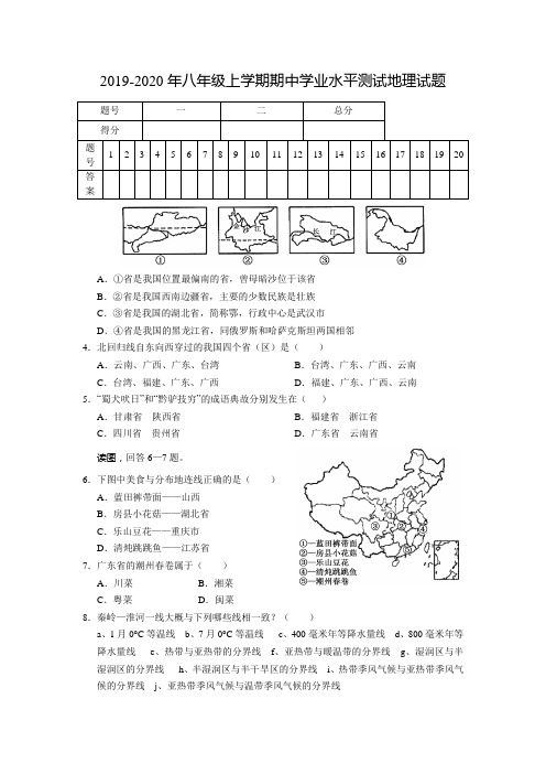 2019-2020年八年级上学期期中学业水平测试地理试题
