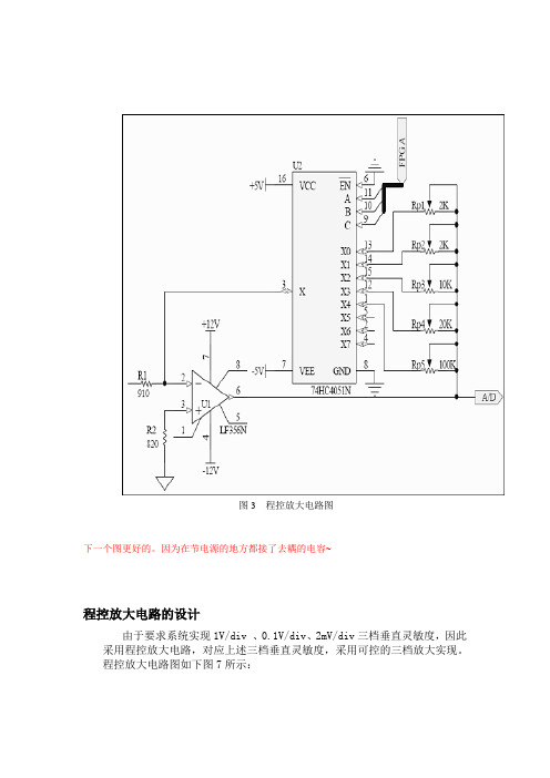 程控放大电路