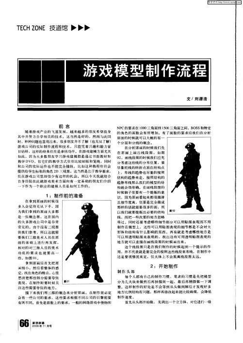 游戏模型制作流程