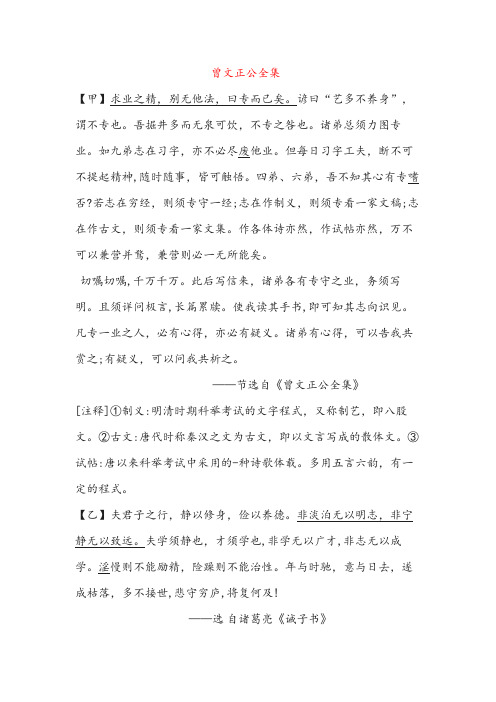 曾文正公全集(初中文言文阅读)