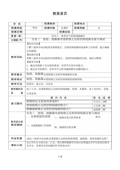 电动机双重联锁正反转控制线路安装与调试
