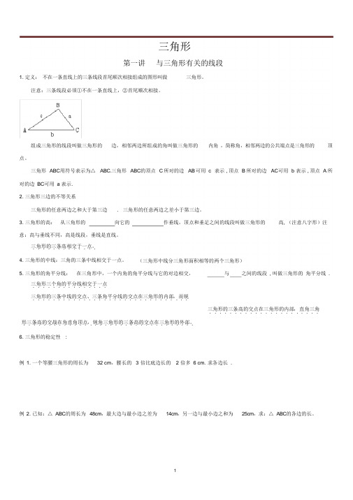 七升八数学暑假衔接讲义