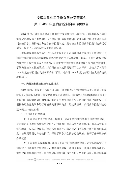 安徽华星化工股份有限公司董事会
