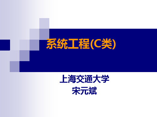 系统工程4-3