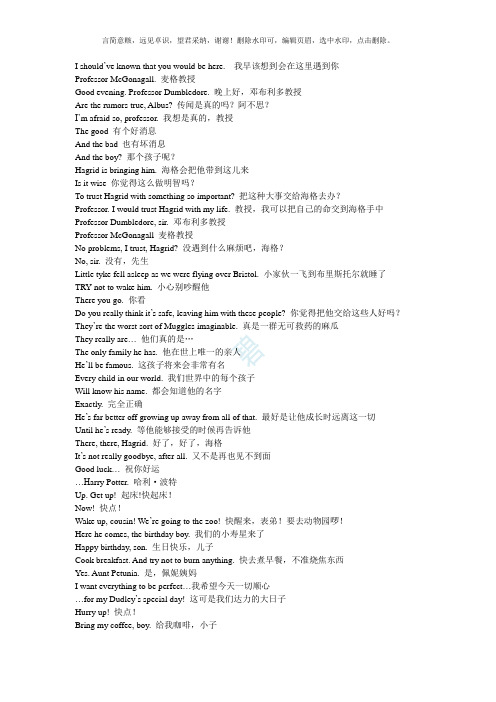 哈利波特与魔法石_电影英文台词