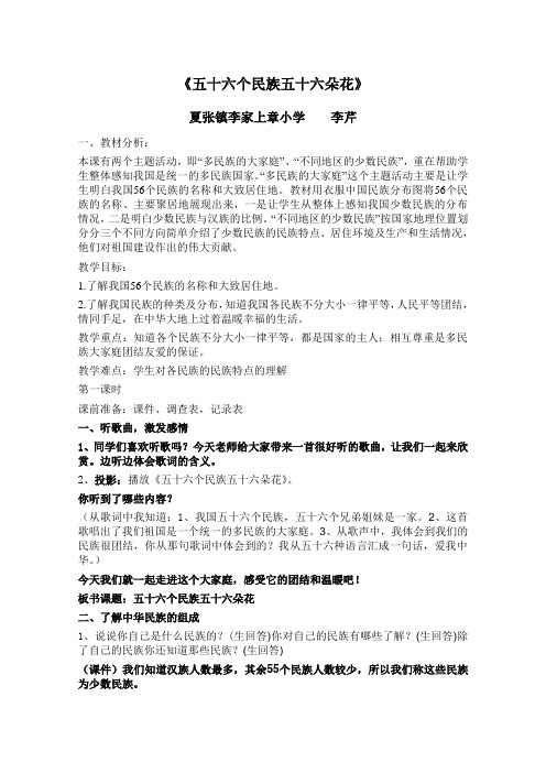 五十六个民族五十六朵花