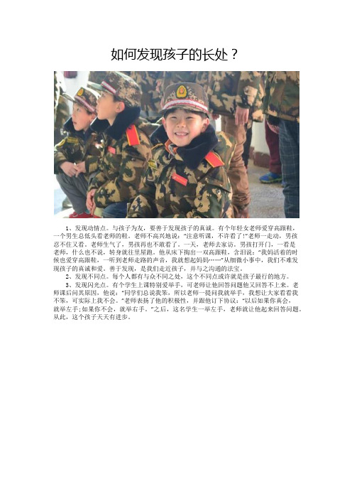 如何发现孩子的长处？